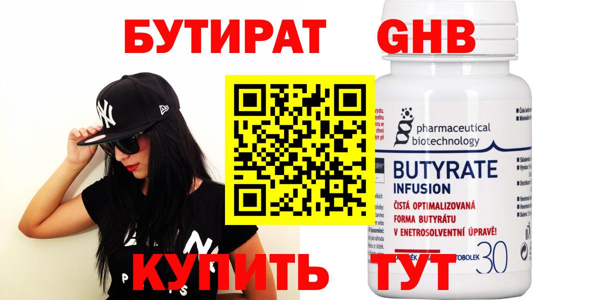 Бутират вода  Бутират  Знаменск  Вход с VPN 
