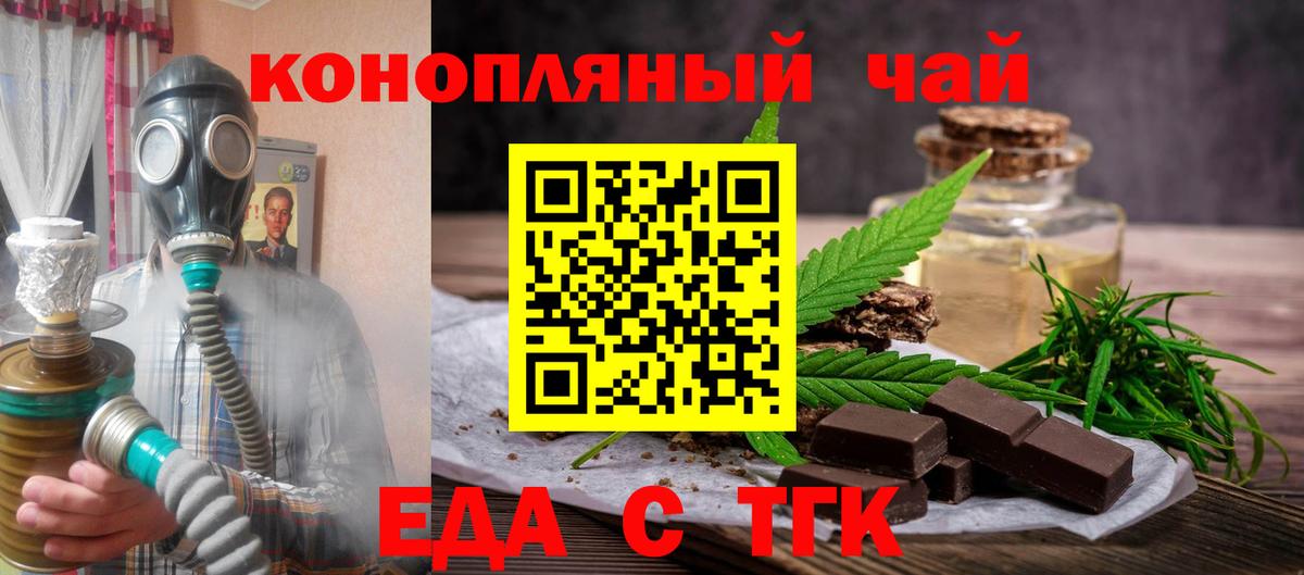 Печенье с ТГК конопля  Вход с VPN  Знаменск 