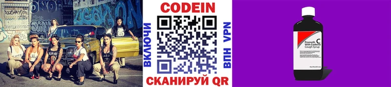 Кодеин Purple Drank  Знаменск 