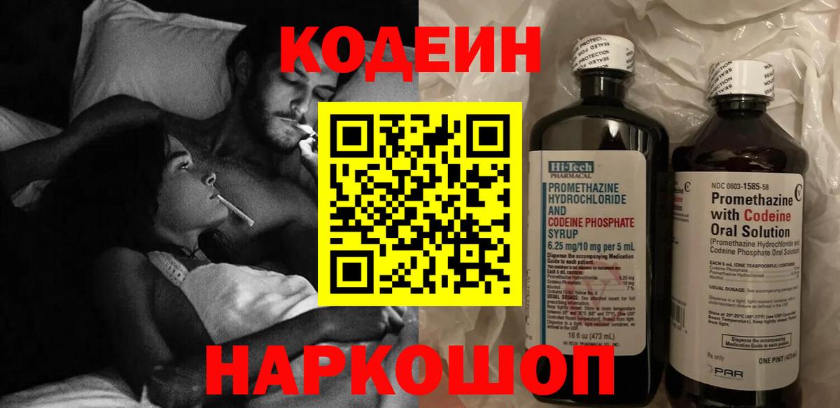 Знаменск  Codein напиток Lean (лин)  Вход с VPN  Кодеиновый сироп Lean напиток Lean (лин) 