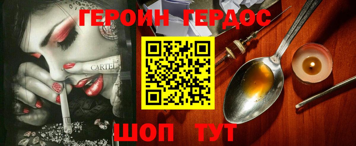 ГЕРОИН герыч Знаменск