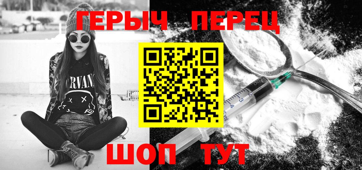 Героин хмурый  Вход с VPN  Знаменск 