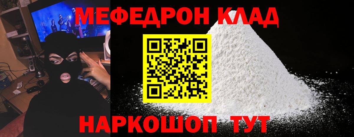 МЯУ-МЯУ mephedrone  Вход с VPN  Знаменск  Мефедрон  Меф мука 