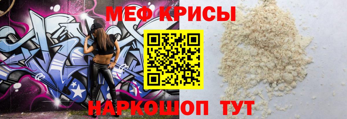 Меф мука Знаменск
