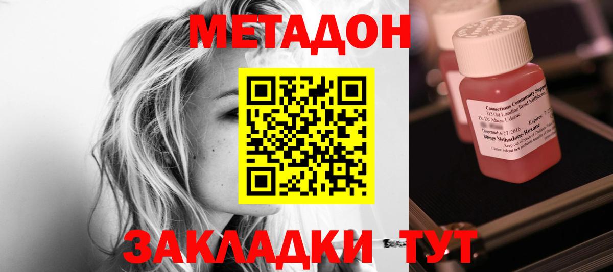 Метадон кристалл  Вход с VPN  Знаменск 
