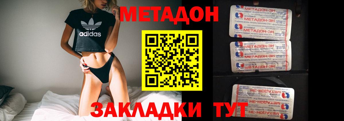 МЕТАДОН methadone Знаменск