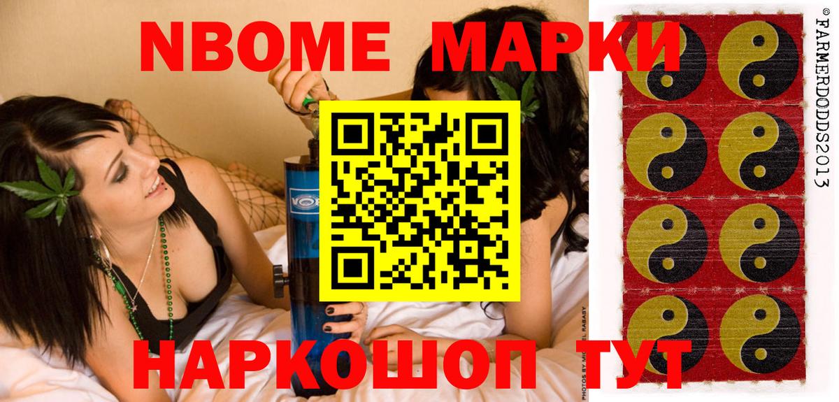 Марки 25I-NBOMe 1,5мг Знаменск